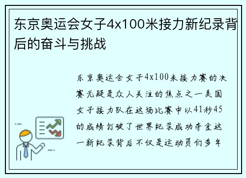 东京奥运会女子4x100米接力新纪录背后的奋斗与挑战